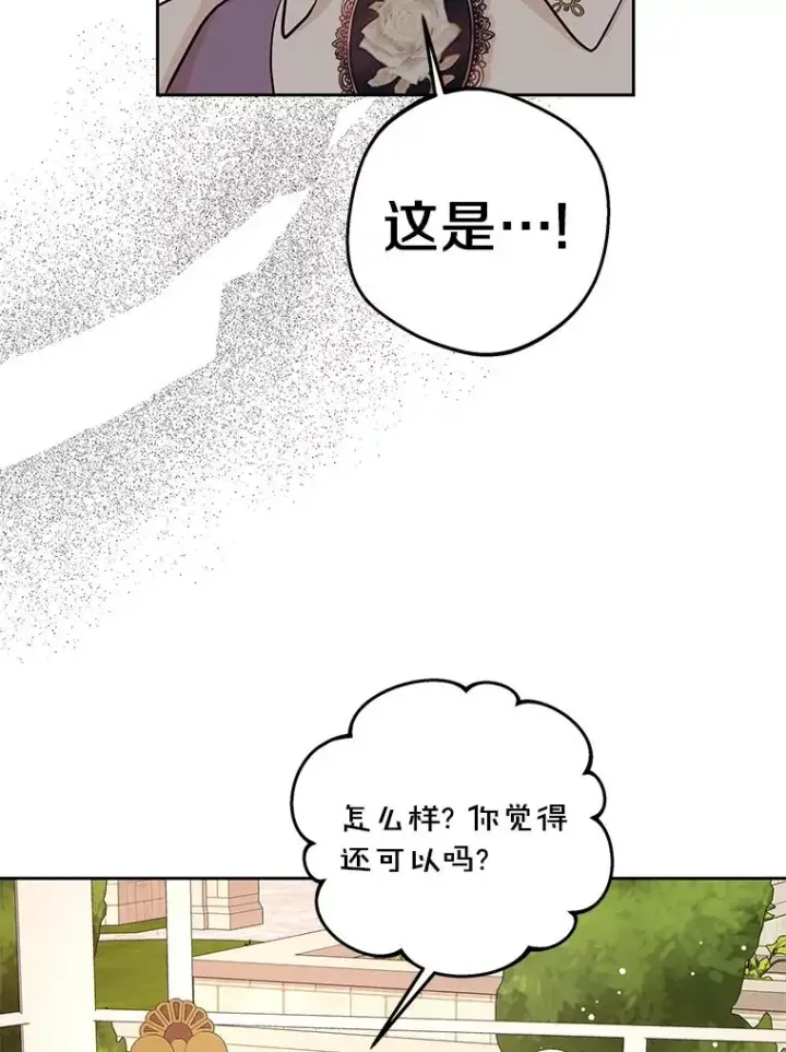 漫画《私生公主的第十次人生》72.终于见面啦第103张图