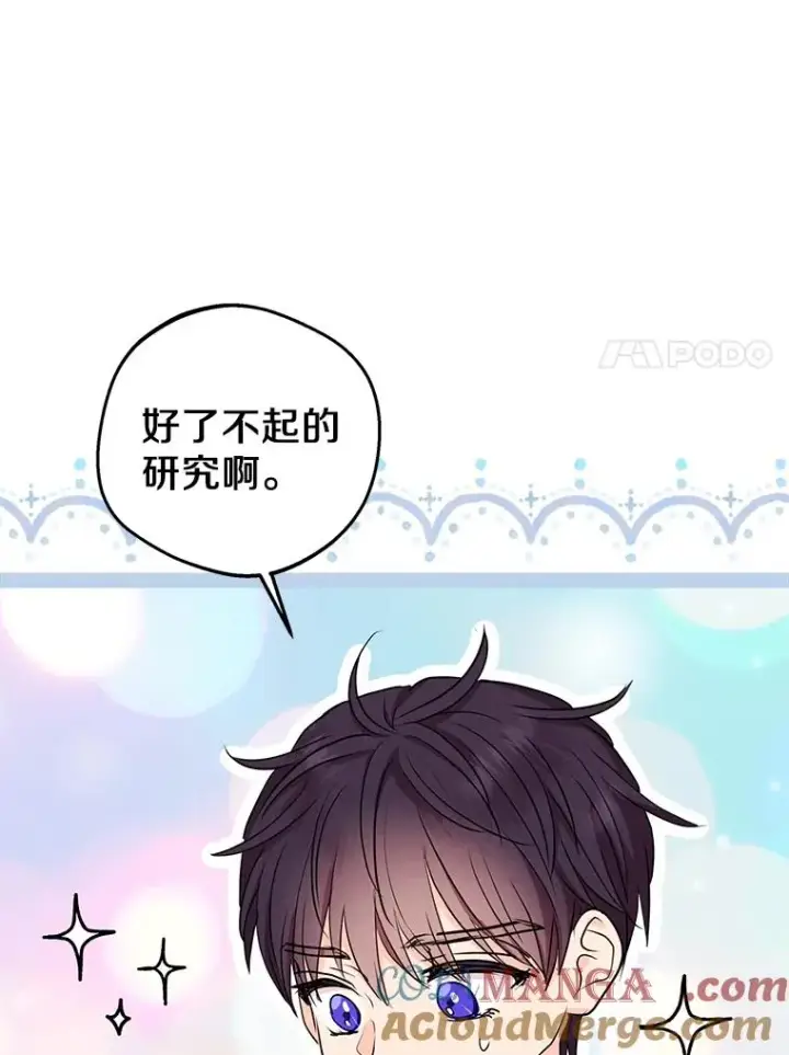 漫画《私生公主的第十次人生》72.终于见面啦第105张图