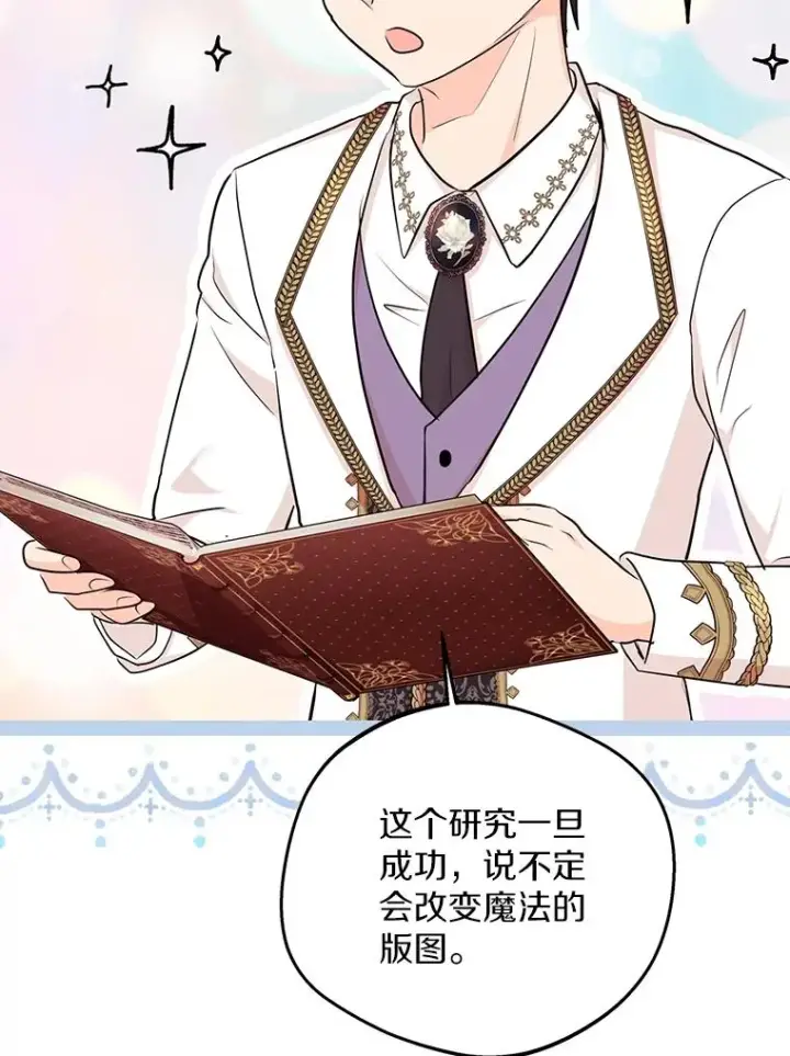 漫画《私生公主的第十次人生》72.终于见面啦第106张图