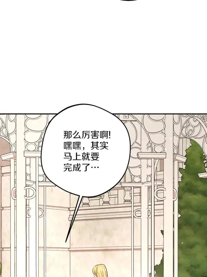 漫画《私生公主的第十次人生》72.终于见面啦第107张图