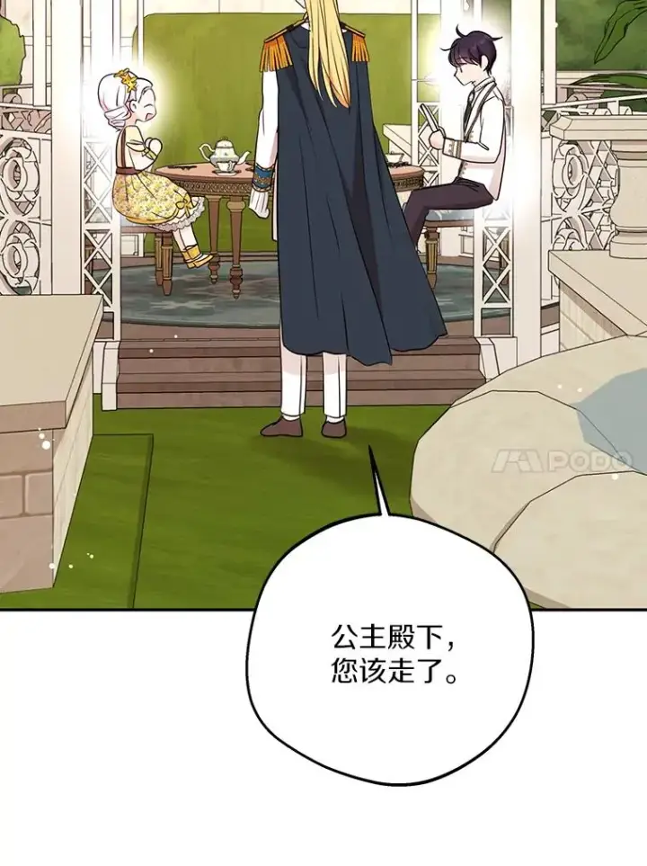 漫画《私生公主的第十次人生》72.终于见面啦第108张图