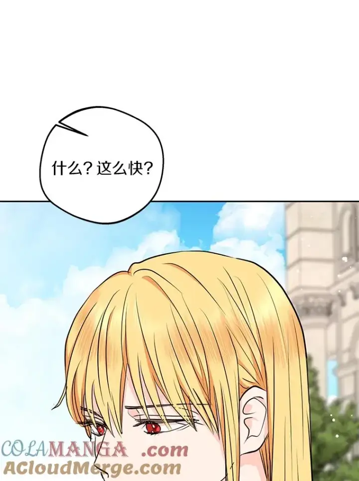 漫画《私生公主的第十次人生》72.终于见面啦第109张图