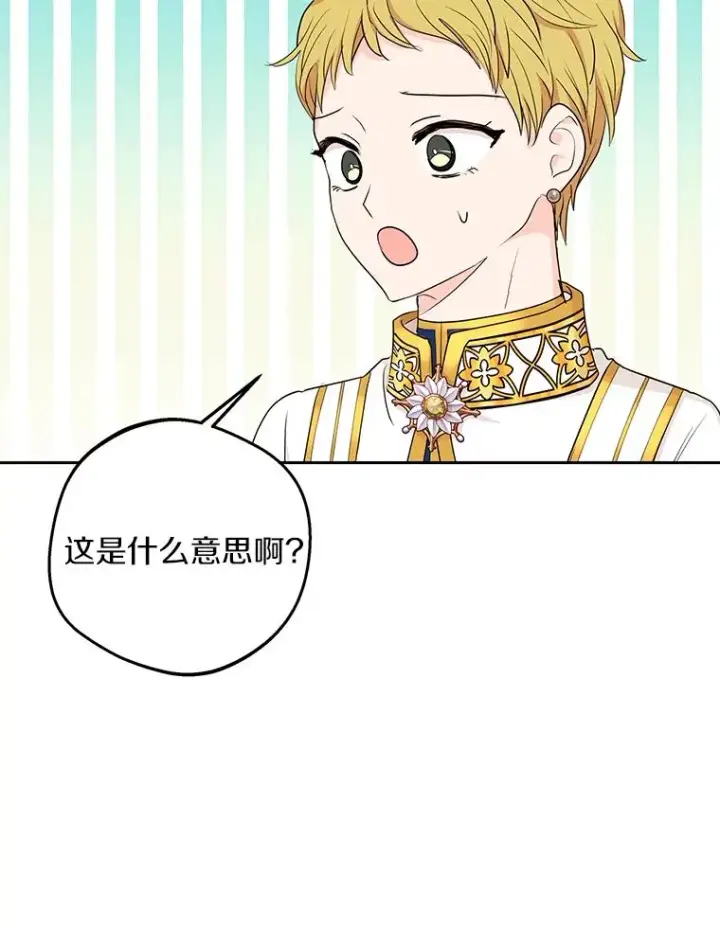漫画《私生公主的第十次人生》72.终于见面啦第11张图