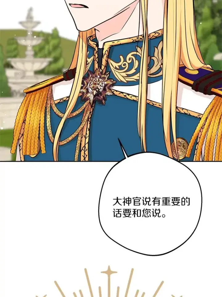 漫画《私生公主的第十次人生》72.终于见面啦第110张图