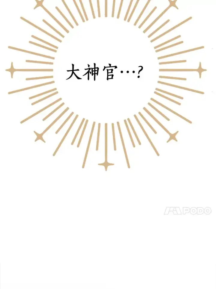 漫画《私生公主的第十次人生》72.终于见面啦第111张图
