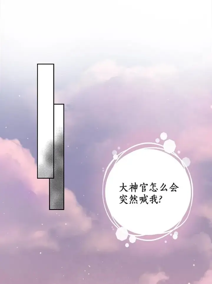 漫画《私生公主的第十次人生》72.终于见面啦第112张图