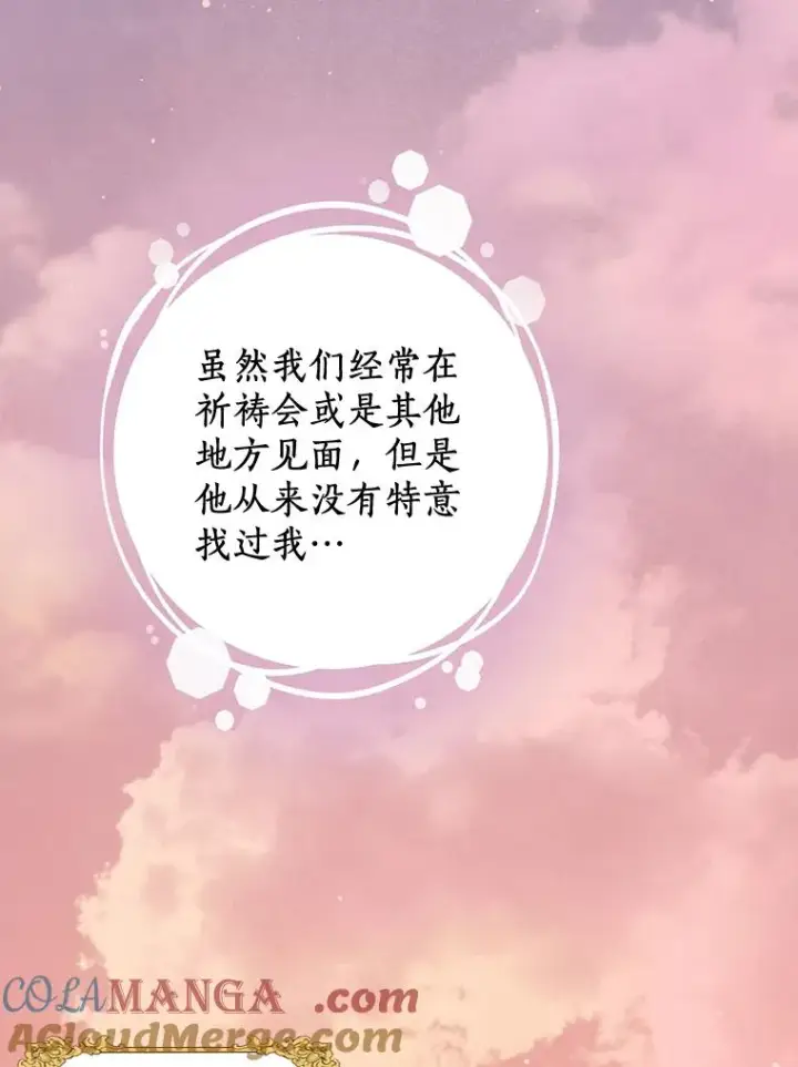 漫画《私生公主的第十次人生》72.终于见面啦第113张图