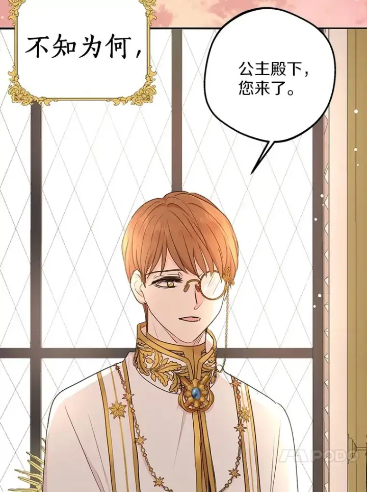漫画《私生公主的第十次人生》72.终于见面啦第114张图