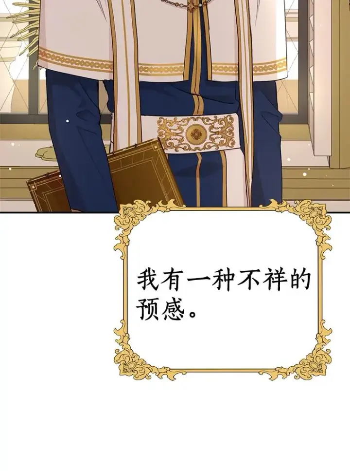 漫画《私生公主的第十次人生》72.终于见面啦第115张图