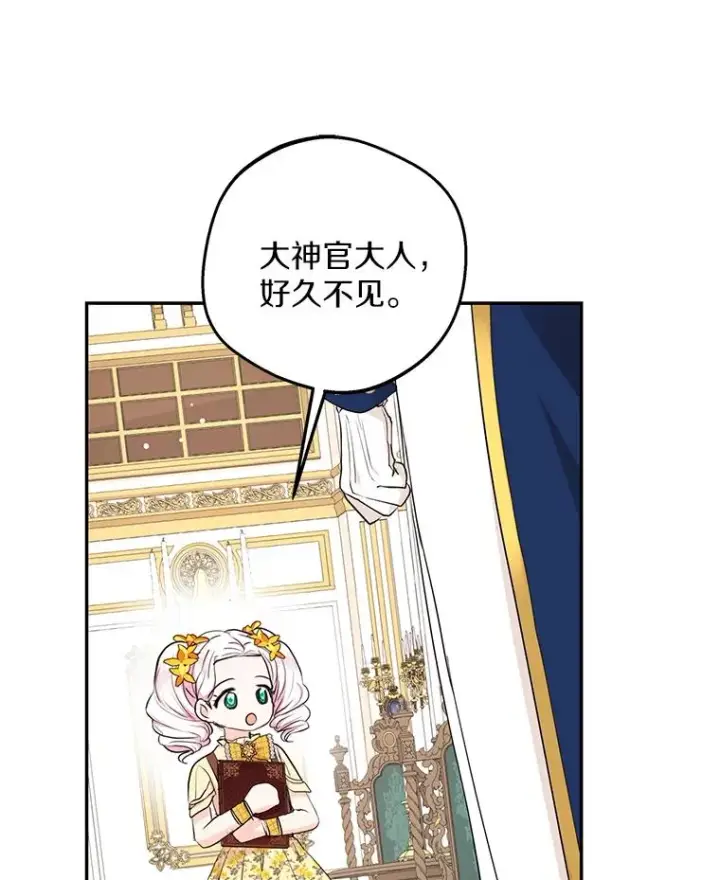 漫画《私生公主的第十次人生》72.终于见面啦第116张图
