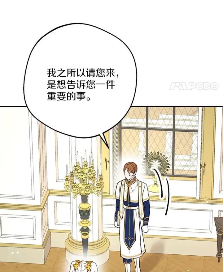 漫画《私生公主的第十次人生》72.终于见面啦第118张图