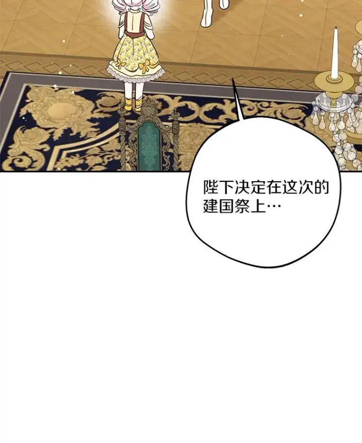 漫画《私生公主的第十次人生》72.终于见面啦第119张图