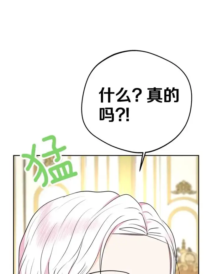 漫画《私生公主的第十次人生》72.终于见面啦第12张图