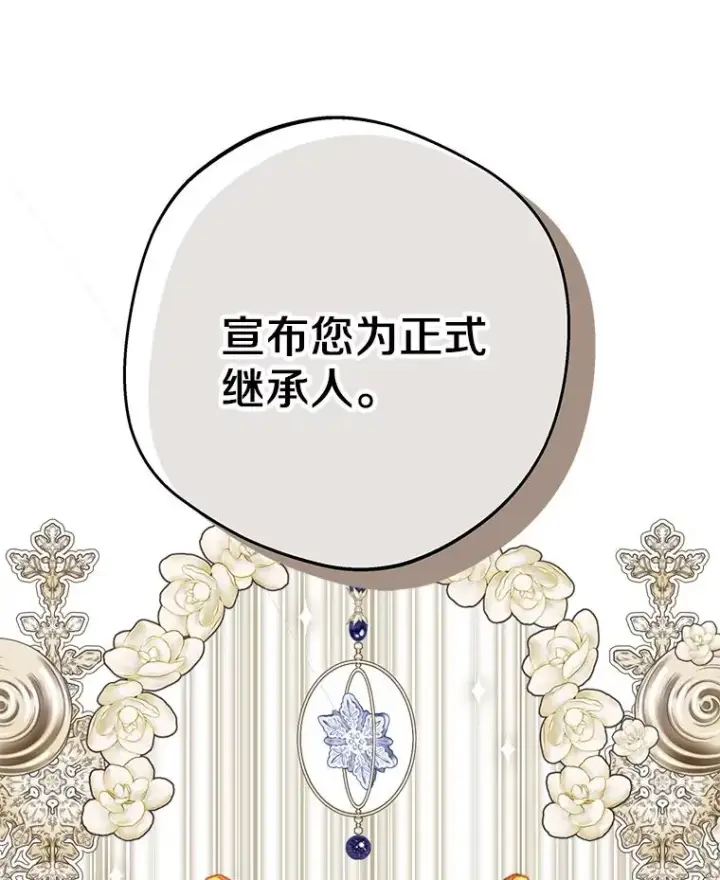 漫画《私生公主的第十次人生》72.终于见面啦第120张图