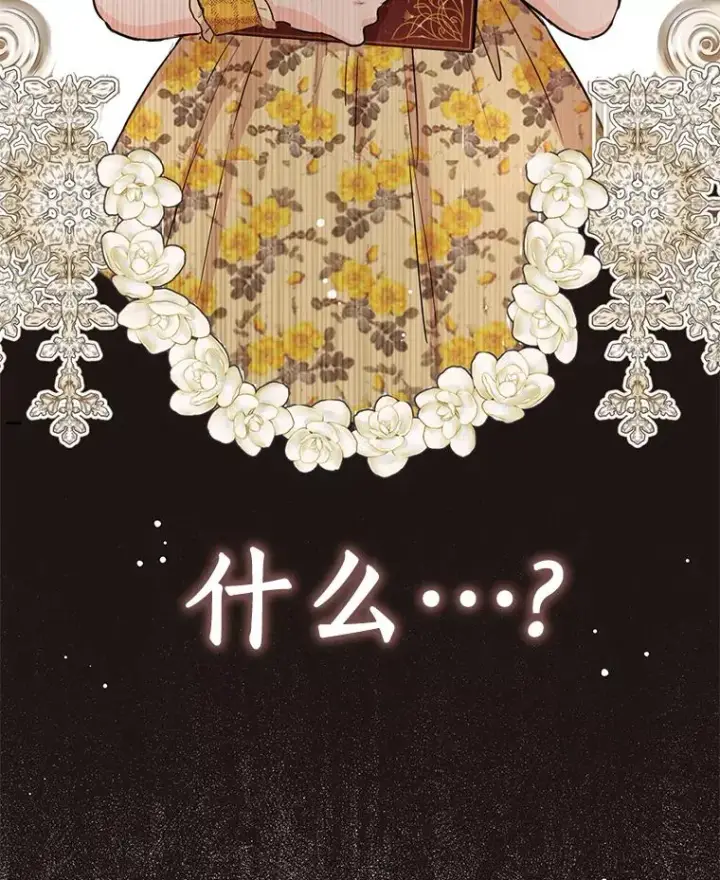 漫画《私生公主的第十次人生》72.终于见面啦第122张图