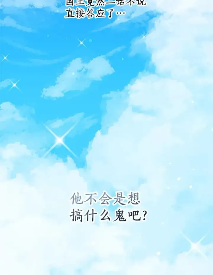 漫画《私生公主的第十次人生》72.终于见面啦第15张图