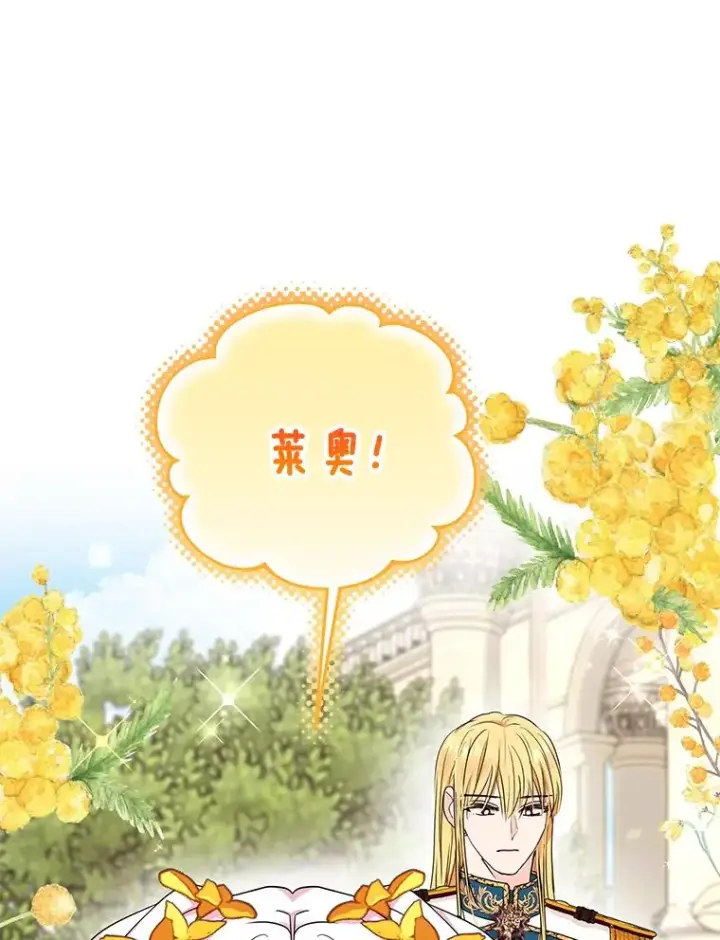 漫画《私生公主的第十次人生》72.终于见面啦第18张图