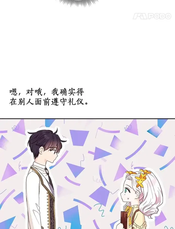 漫画《私生公主的第十次人生》72.终于见面啦第24张图