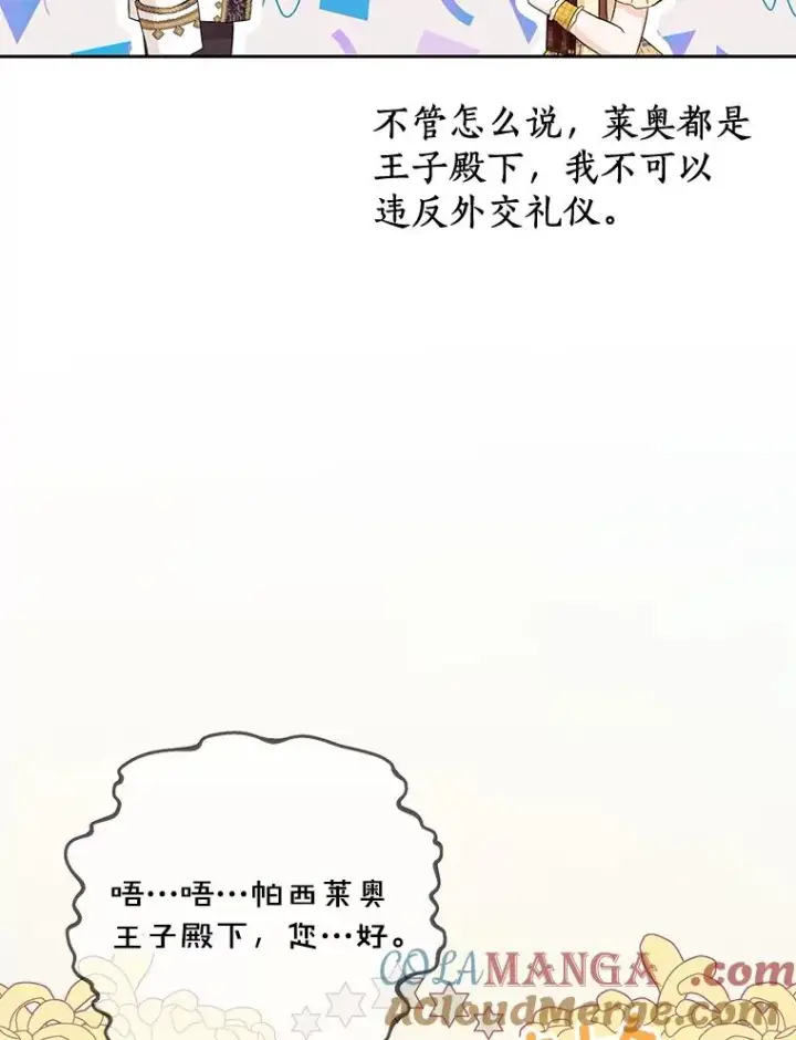 漫画《私生公主的第十次人生》72.终于见面啦第25张图