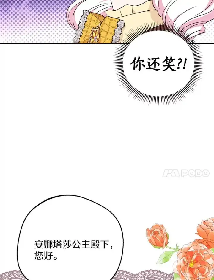 漫画《私生公主的第十次人生》72.终于见面啦第30张图