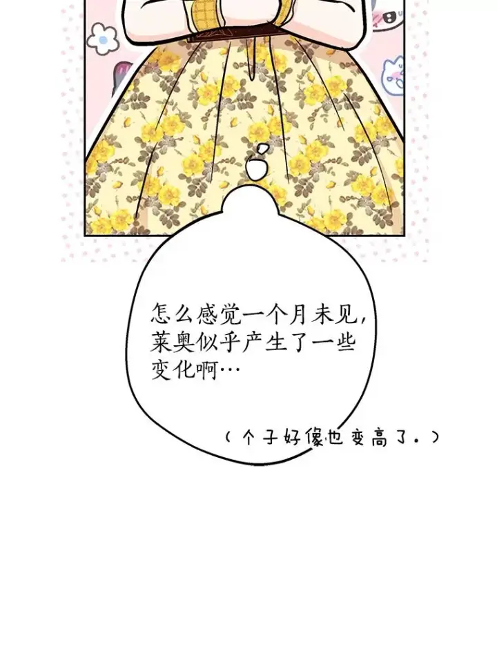 漫画《私生公主的第十次人生》72.终于见面啦第34张图