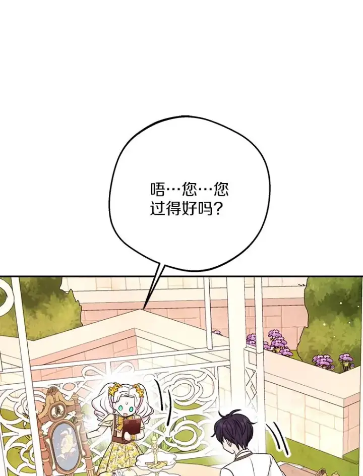 漫画《私生公主的第十次人生》72.终于见面啦第35张图