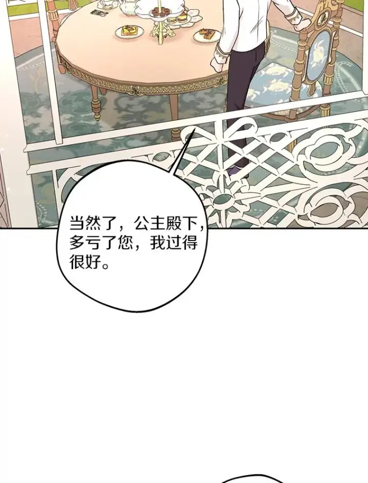 漫画《私生公主的第十次人生》72.终于见面啦第36张图