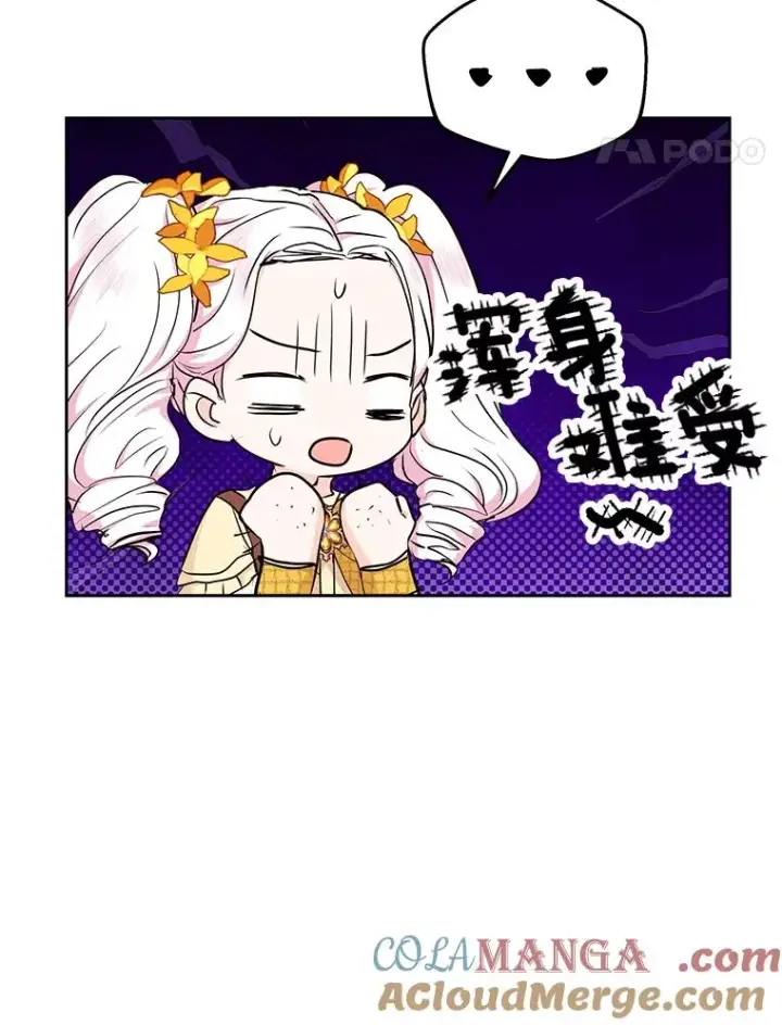 漫画《私生公主的第十次人生》72.终于见面啦第37张图