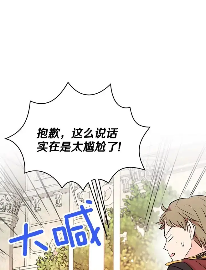 漫画《私生公主的第十次人生》72.终于见面啦第39张图