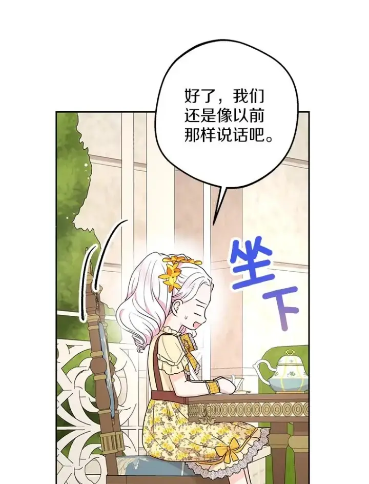 漫画《私生公主的第十次人生》72.终于见面啦第44张图