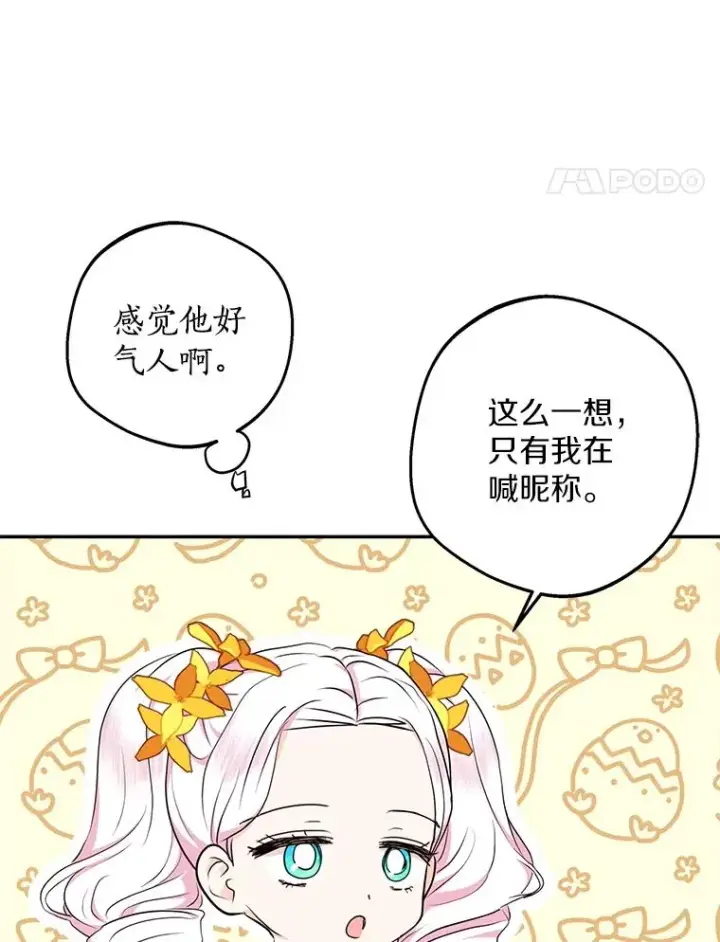 漫画《私生公主的第十次人生》72.终于见面啦第50张图