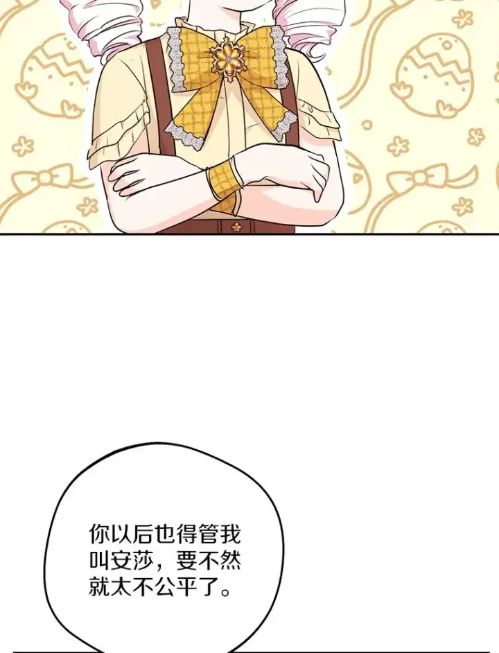 漫画《私生公主的第十次人生》72.终于见面啦第51张图