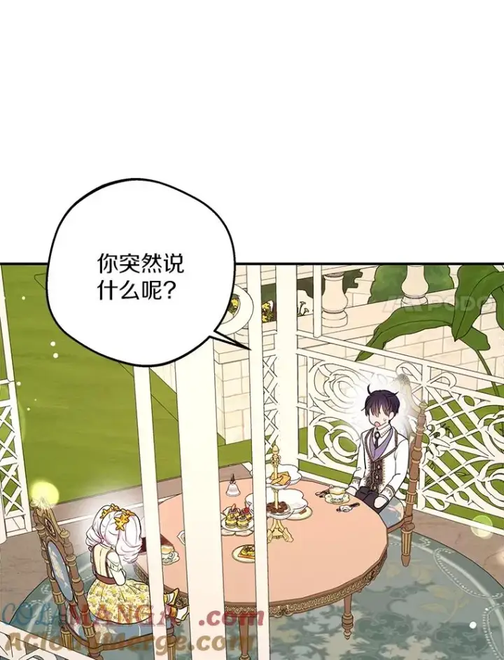 漫画《私生公主的第十次人生》72.终于见面啦第53张图