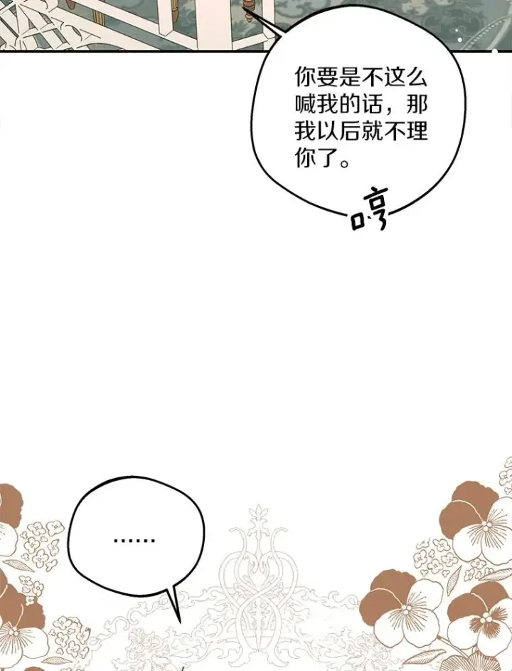 漫画《私生公主的第十次人生》72.终于见面啦第54张图