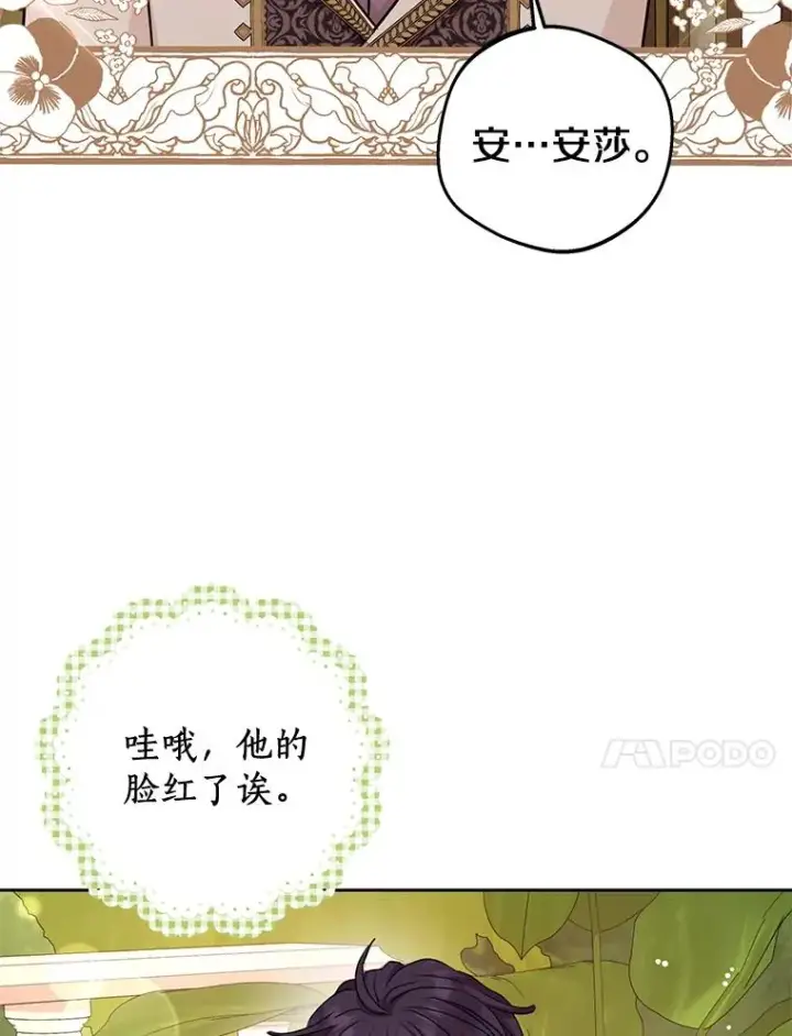 漫画《私生公主的第十次人生》72.终于见面啦第56张图