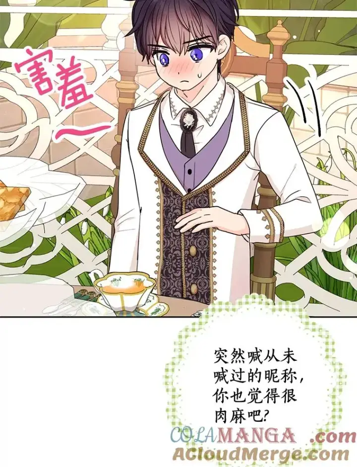 漫画《私生公主的第十次人生》72.终于见面啦第57张图