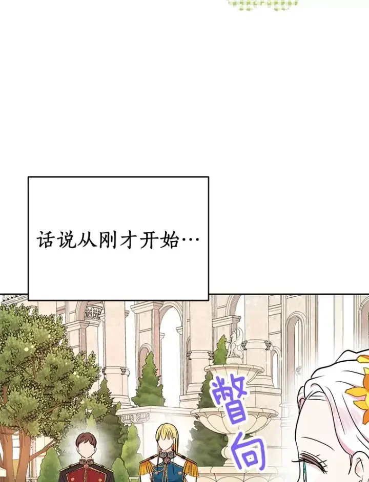 漫画《私生公主的第十次人生》72.终于见面啦第58张图