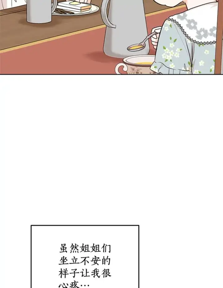 漫画《私生公主的第十次人生》72.终于见面啦第6张图
