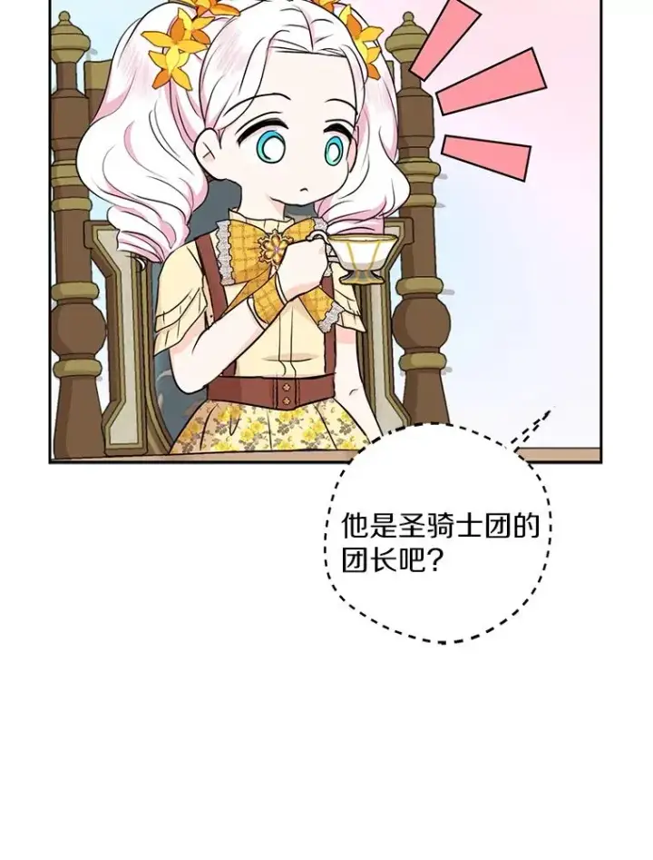漫画《私生公主的第十次人生》72.终于见面啦第64张图