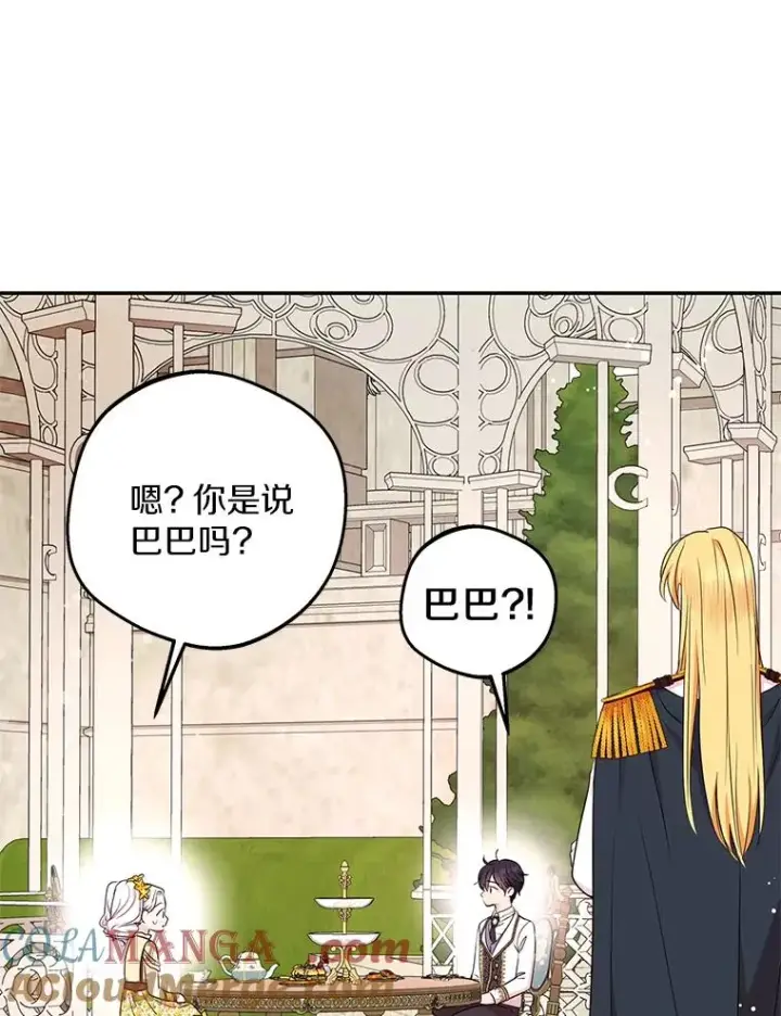 漫画《私生公主的第十次人生》72.终于见面啦第65张图
