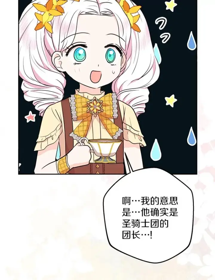 漫画《私生公主的第十次人生》72.终于见面啦第67张图