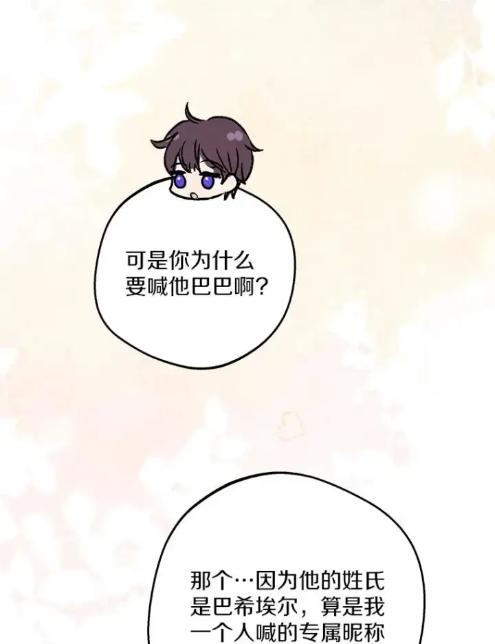 漫画《私生公主的第十次人生》72.终于见面啦第68张图
