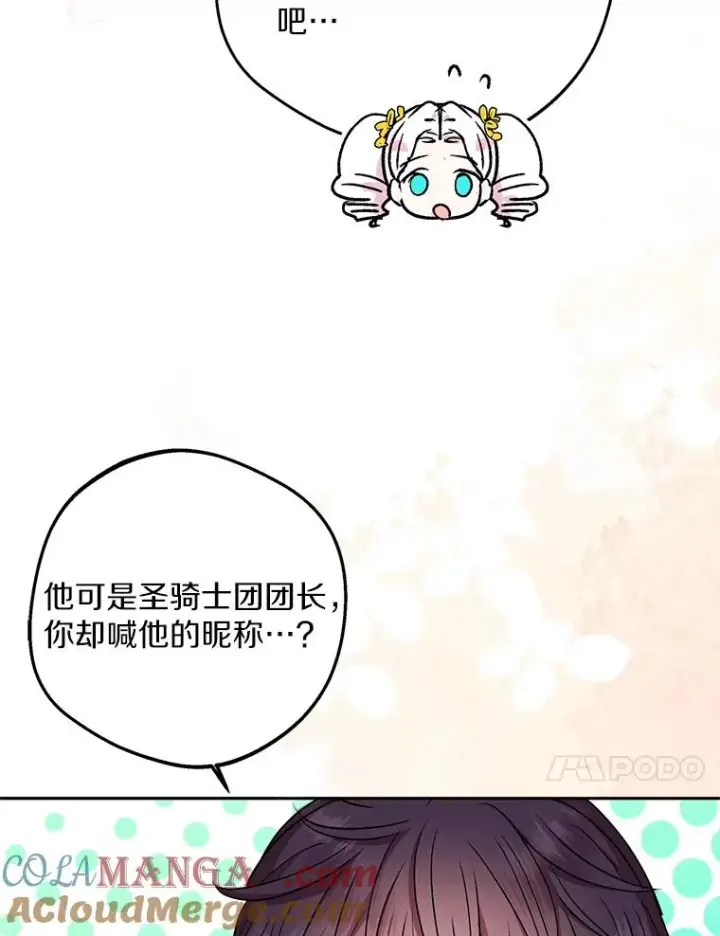 漫画《私生公主的第十次人生》72.终于见面啦第69张图