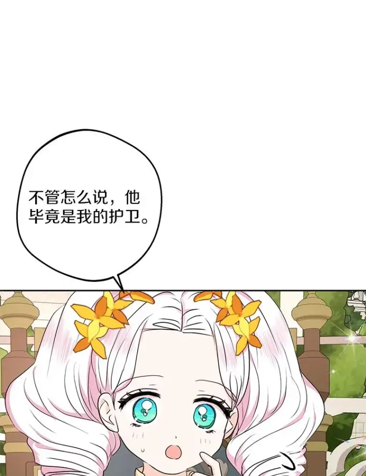 漫画《私生公主的第十次人生》72.终于见面啦第71张图