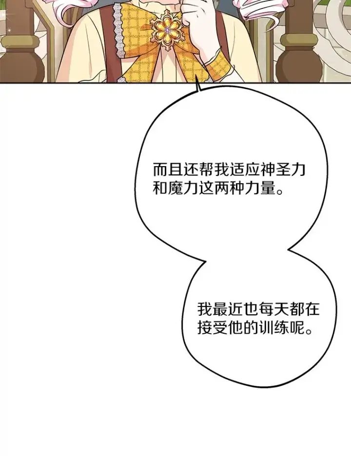 漫画《私生公主的第十次人生》72.终于见面啦第72张图