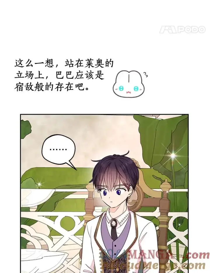 漫画《私生公主的第十次人生》72.终于见面啦第73张图