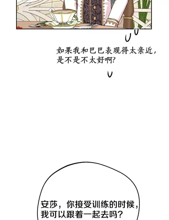 漫画《私生公主的第十次人生》72.终于见面啦第74张图