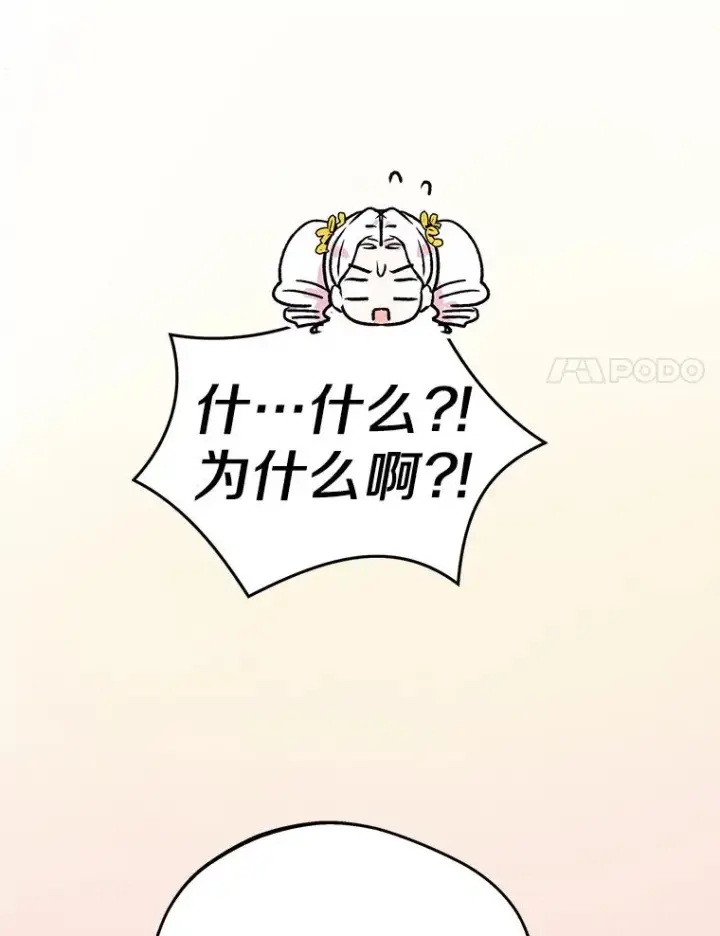 漫画《私生公主的第十次人生》72.终于见面啦第76张图
