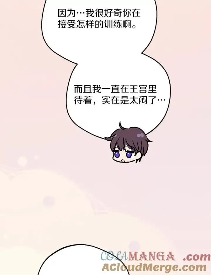漫画《私生公主的第十次人生》72.终于见面啦第77张图