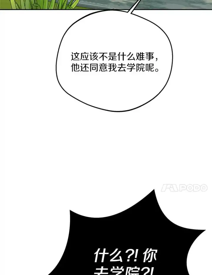 漫画《私生公主的第十次人生》72.终于见面啦第79张图